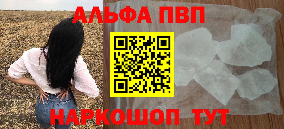 Alfa_PVP кристаллы  Вход с VPN  наркошоп  Alfa_PVP СК  Новоалтайск 