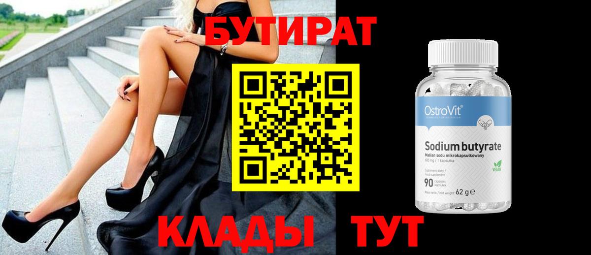 БУТИРАТ буратино Новоалтайск