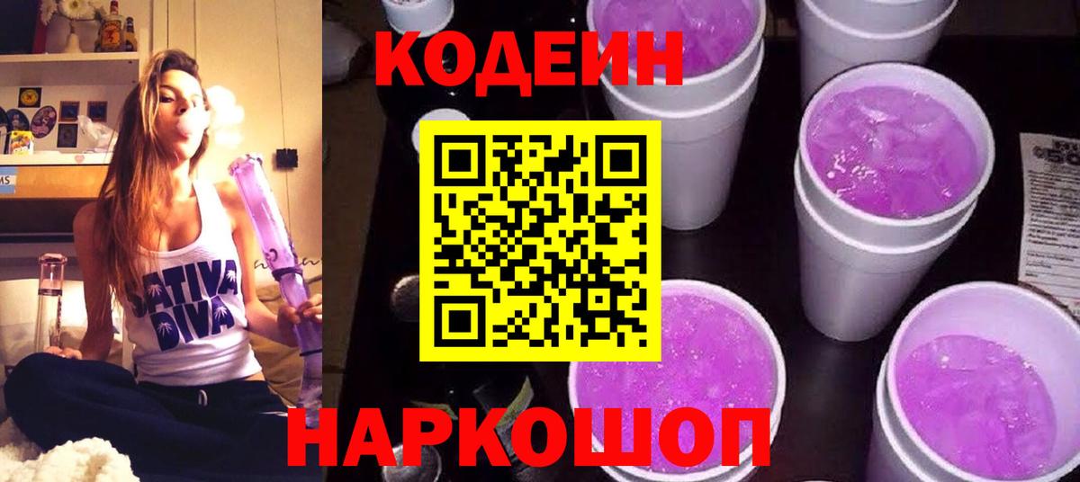 Codein Purple Drank Новоалтайск