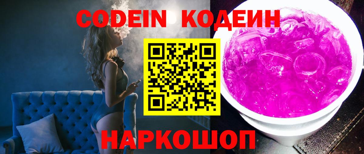 Новоалтайск  Кодеиновый сироп Lean Purple Drank  Вход с VPN 