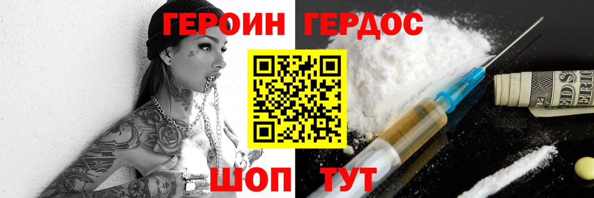 Героин белый  Вход с VPN  Новоалтайск 