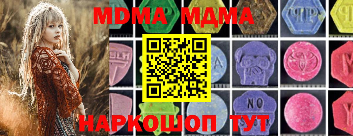 МДМА Molly  MDMA Molly  MDMA  Вход с VPN  Новоалтайск 